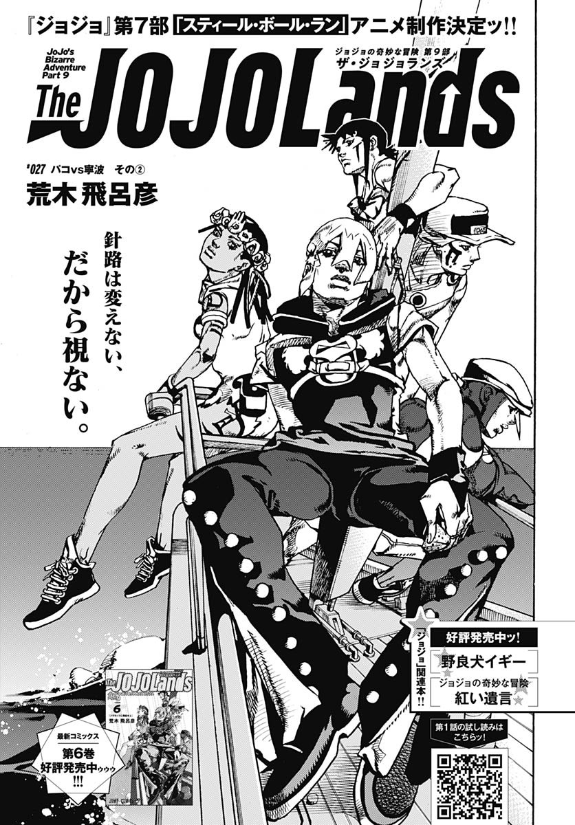 JoJo no Kimyou na Bouken Part 9: The JOJOLands - Chapter 27 - Page 1