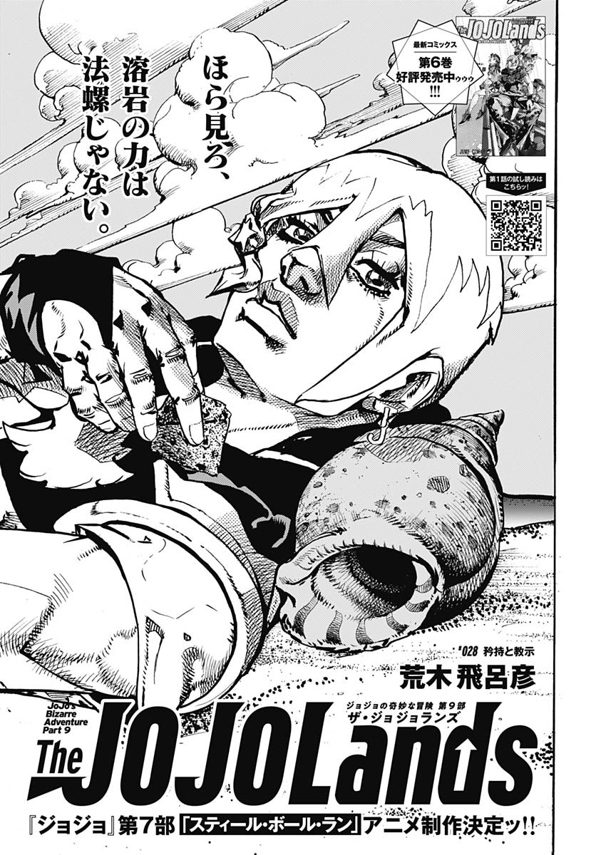 JoJo no Kimyou na Bouken Part 9: The JOJOLands - Chapter 28 - Page 1