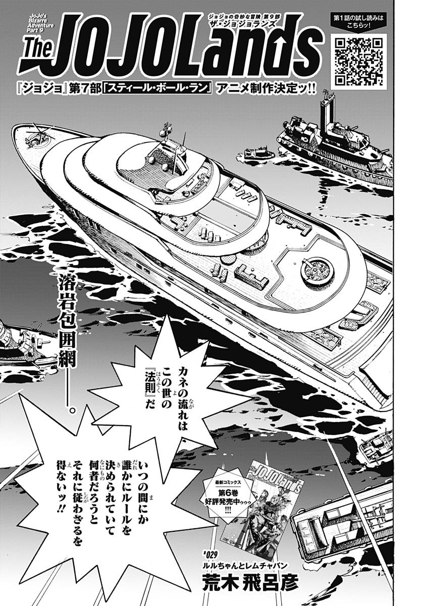 JoJo no Kimyou na Bouken Part 9: The JOJOLands - Chapter 29 - Page 1