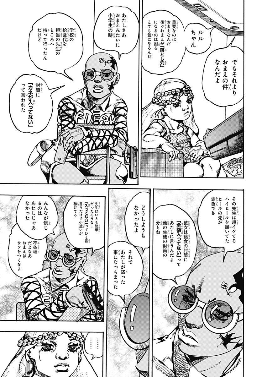 JoJo no Kimyou na Bouken Part 9: The JOJOLands - Chapter 29 - Page 17