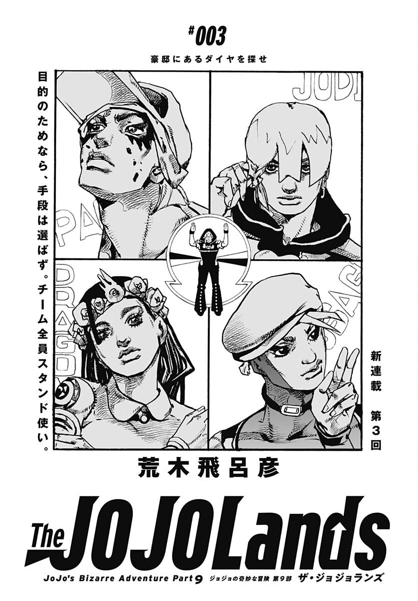 JoJo no Kimyou na Bouken Part 9: The JOJOLands - Chapter 3 - Page 1