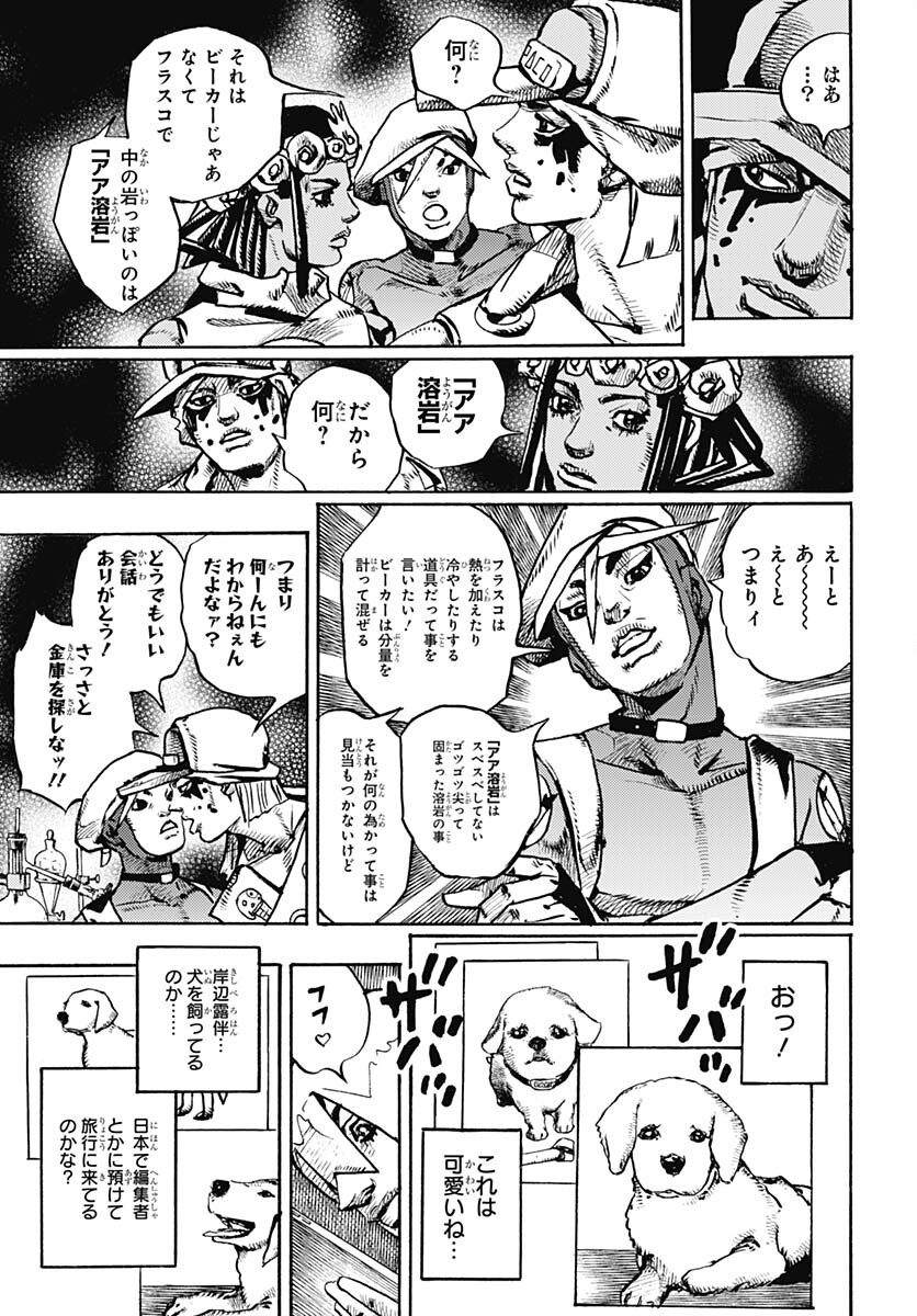 JoJo no Kimyou na Bouken Part 9: The JOJOLands - Chapter 3 - Page 15