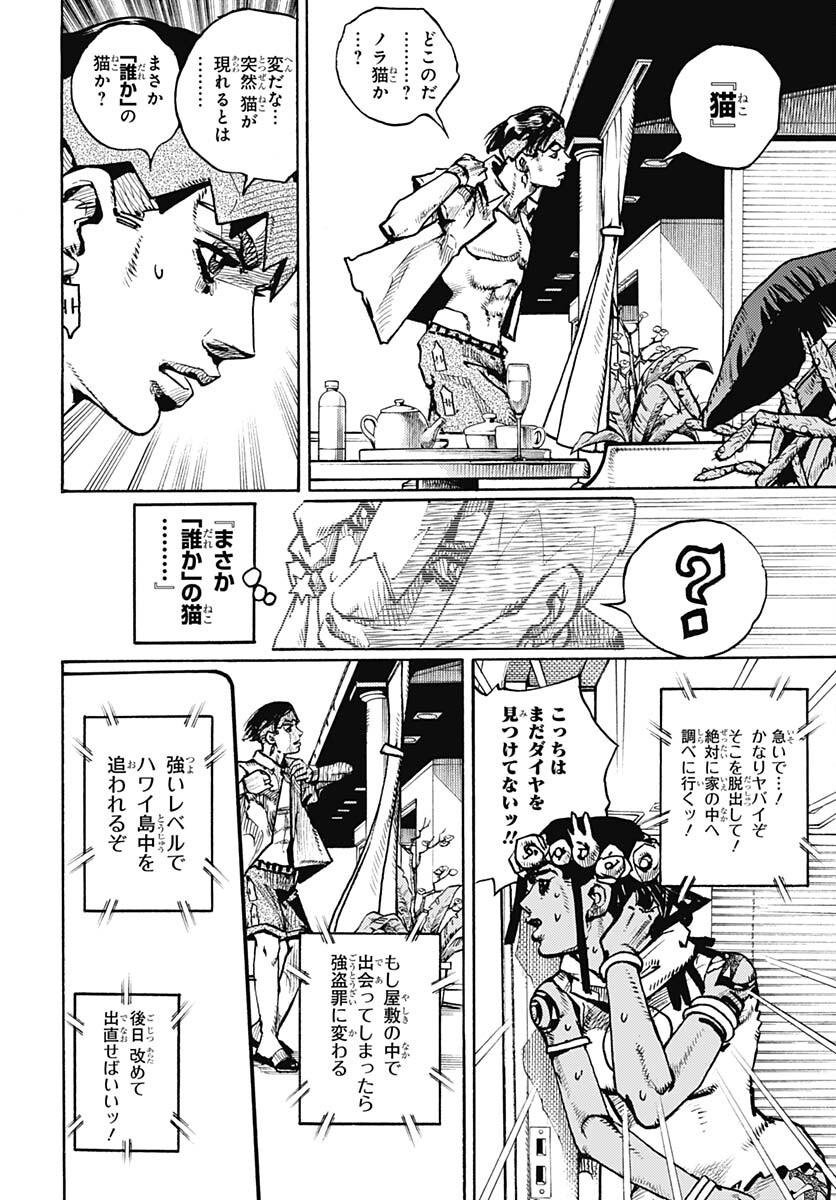 JoJo no Kimyou na Bouken Part 9: The JOJOLands - Chapter 3 - Page 20