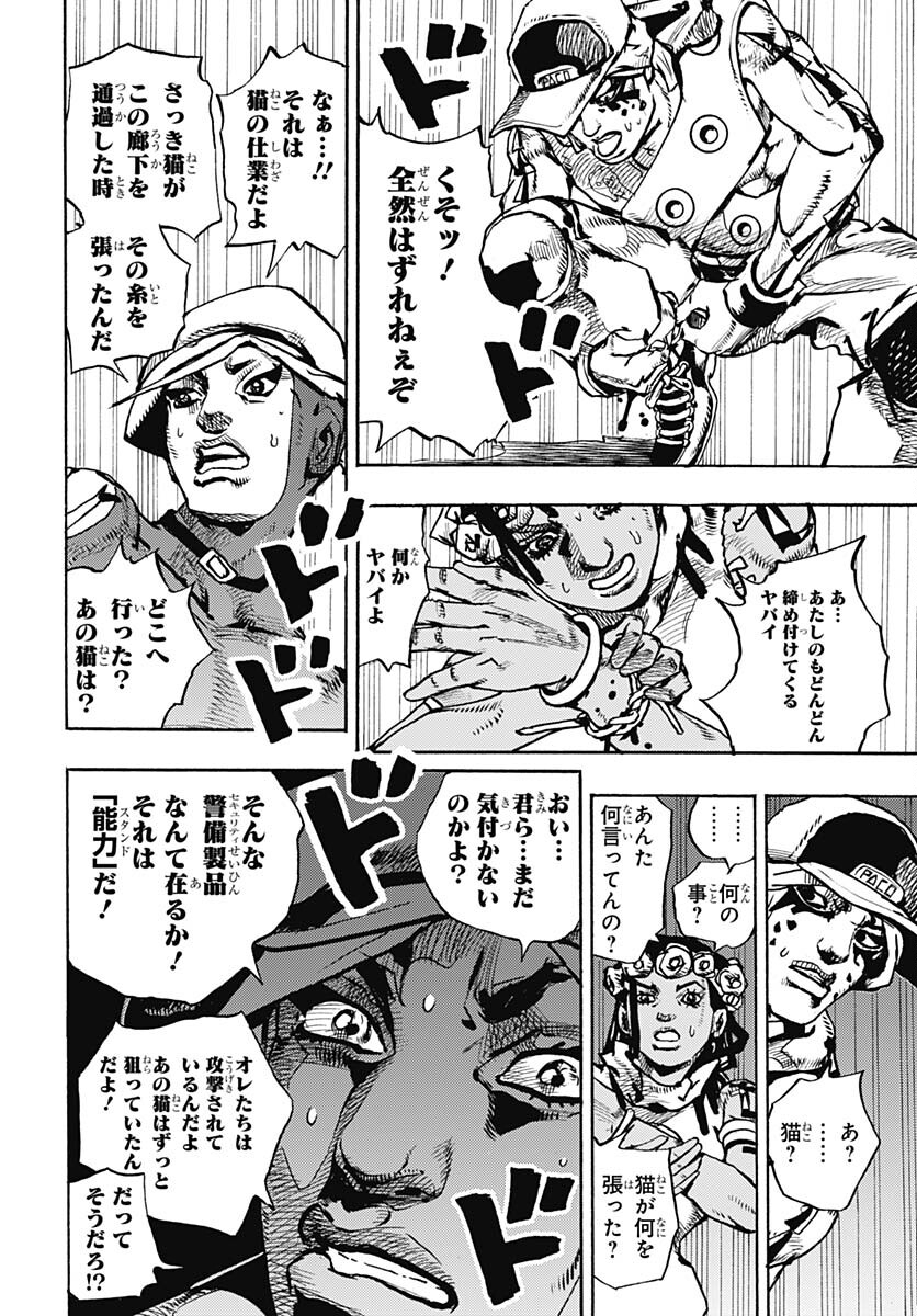 JoJo no Kimyou na Bouken Part 9: The JOJOLands - Chapter 3 - Page 42