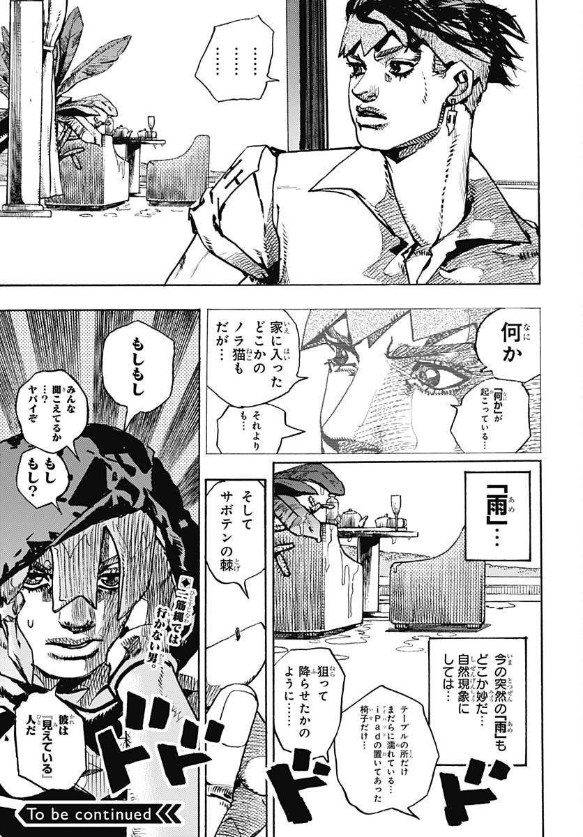 JoJo no Kimyou na Bouken Part 9: The JOJOLands - Chapter 3 - Page 43