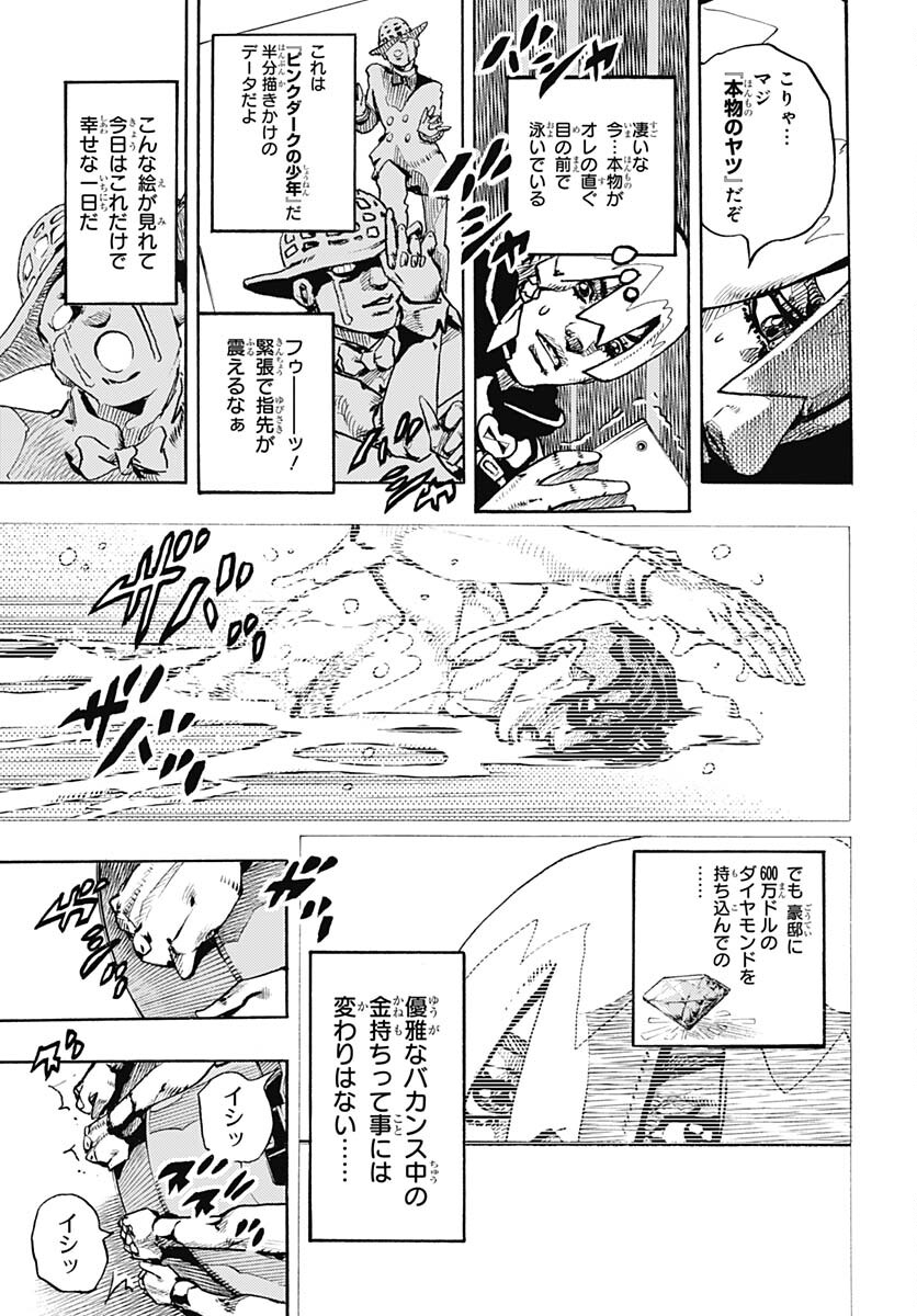 JoJo no Kimyou na Bouken Part 9: The JOJOLands - Chapter 3 - Page 5