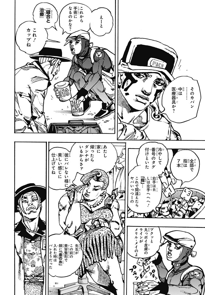 JoJo no Kimyou na Bouken Part 9: The JOJOLands - Chapter 30 - Page 8