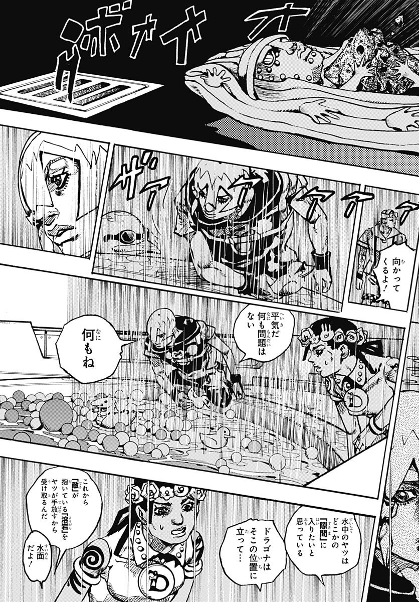 JoJo no Kimyou na Bouken Part 9: The JOJOLands - Chapter 31 - Page 7