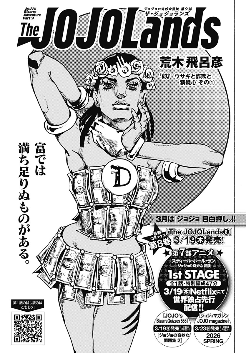 JoJo no Kimyou na Bouken Part 9: The JOJOLands - Chapter 33 - Page 1