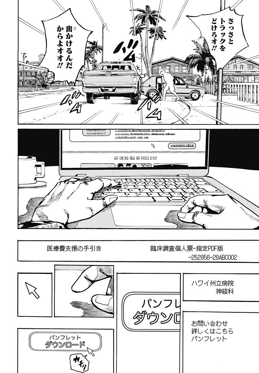 JoJo no Kimyou na Bouken Part 9: The JOJOLands - Chapter 33 - Page 12