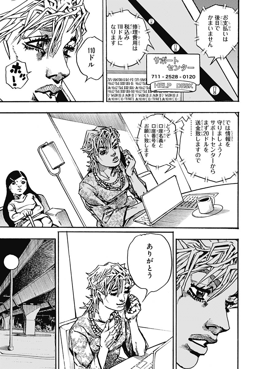 JoJo no Kimyou na Bouken Part 9: The JOJOLands - Chapter 33 - Page 17