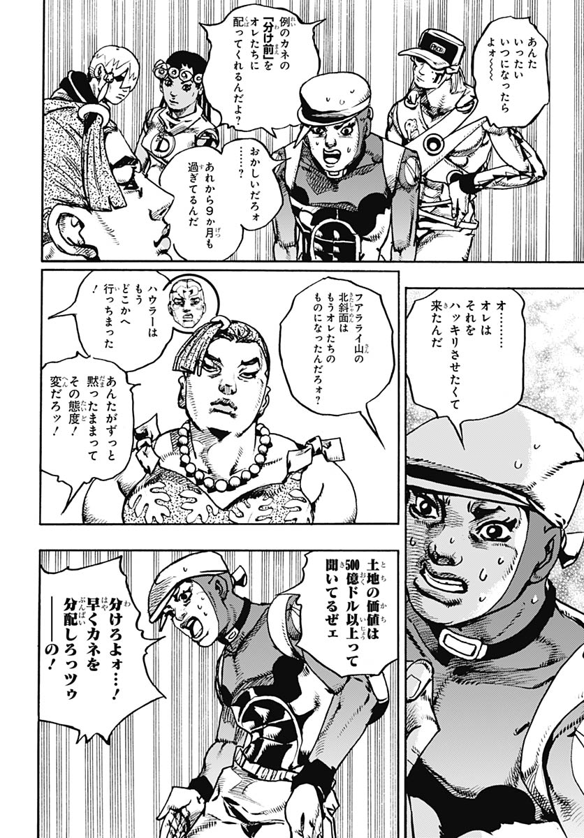 JoJo no Kimyou na Bouken Part 9: The JOJOLands - Chapter 33 - Page 24