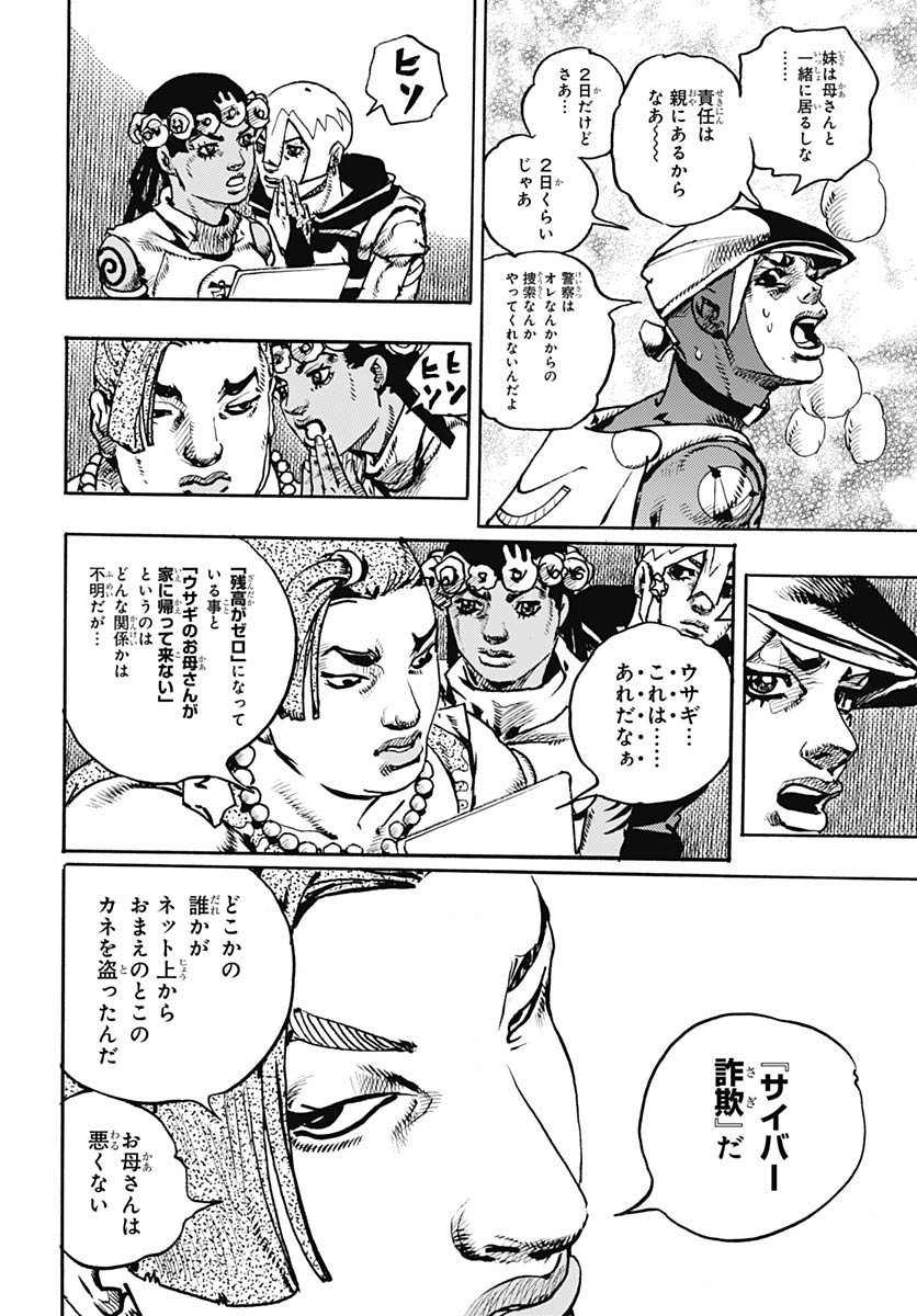 JoJo no Kimyou na Bouken Part 9: The JOJOLands - Chapter 33 - Page 30