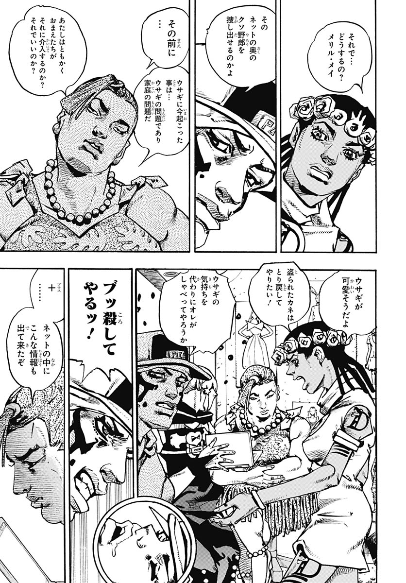 JoJo no Kimyou na Bouken Part 9: The JOJOLands - Chapter 33 - Page 33