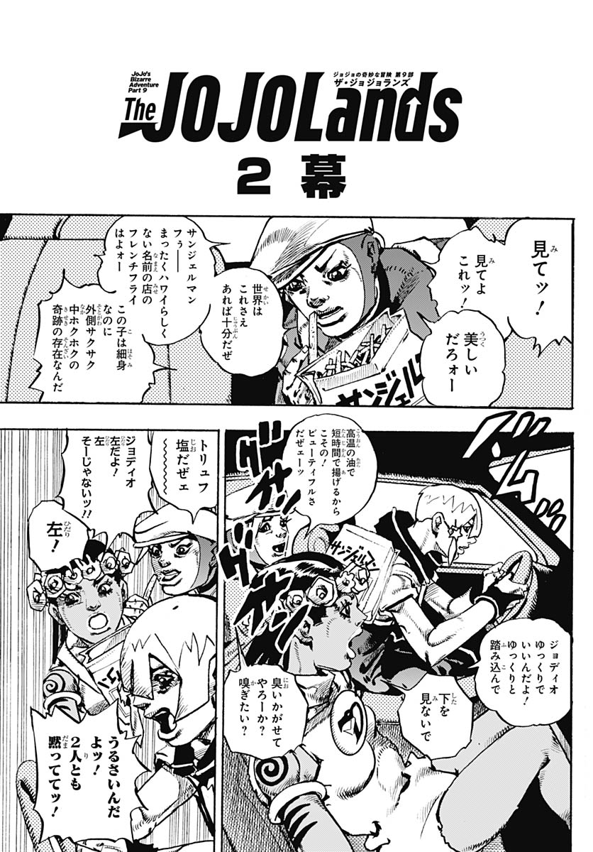 JoJo no Kimyou na Bouken Part 9: The JOJOLands - Chapter 33 - Page 5
