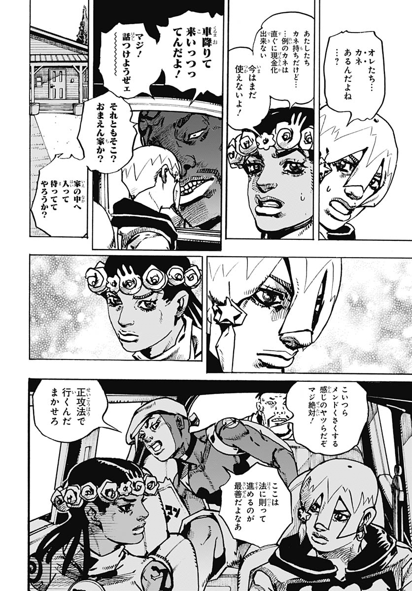 JoJo no Kimyou na Bouken Part 9: The JOJOLands - Chapter 33 - Page 8