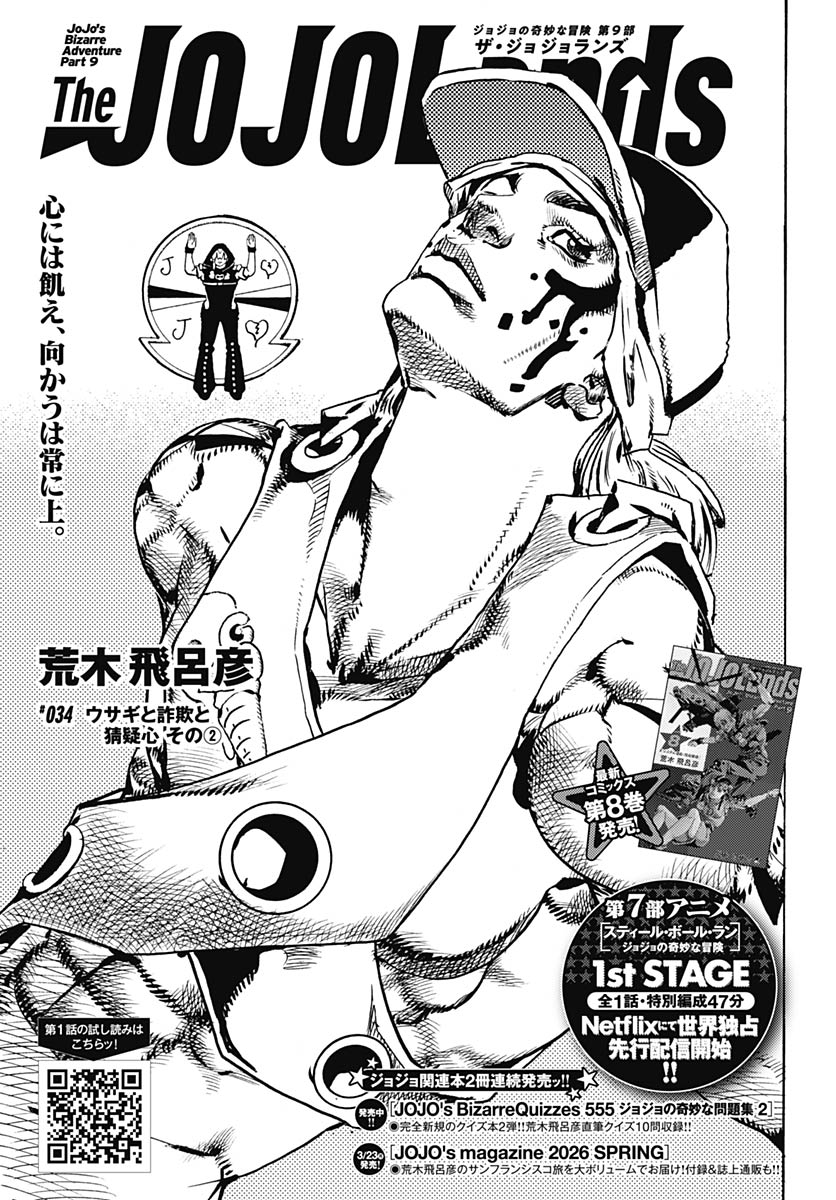 JoJo no Kimyou na Bouken Part 9: The JOJOLands - Chapter 34 - Page 1