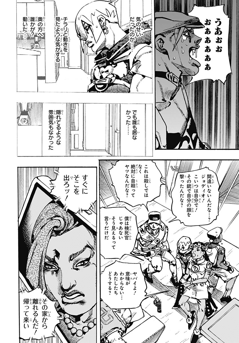 JoJo no Kimyou na Bouken Part 9: The JOJOLands - Chapter 34 - Page 18
