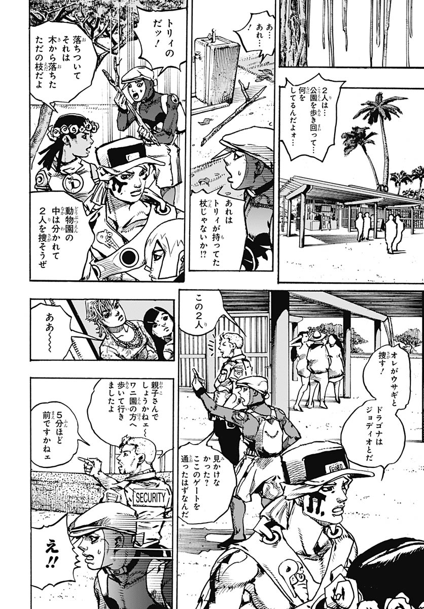 JoJo no Kimyou na Bouken Part 9: The JOJOLands - Chapter 34 - Page 34