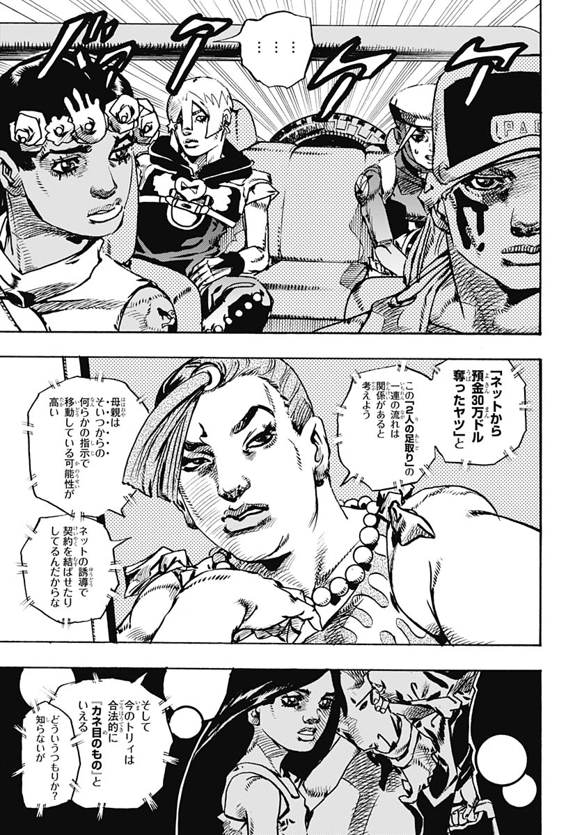 JoJo no Kimyou na Bouken Part 9: The JOJOLands - Chapter 34 - Page 5