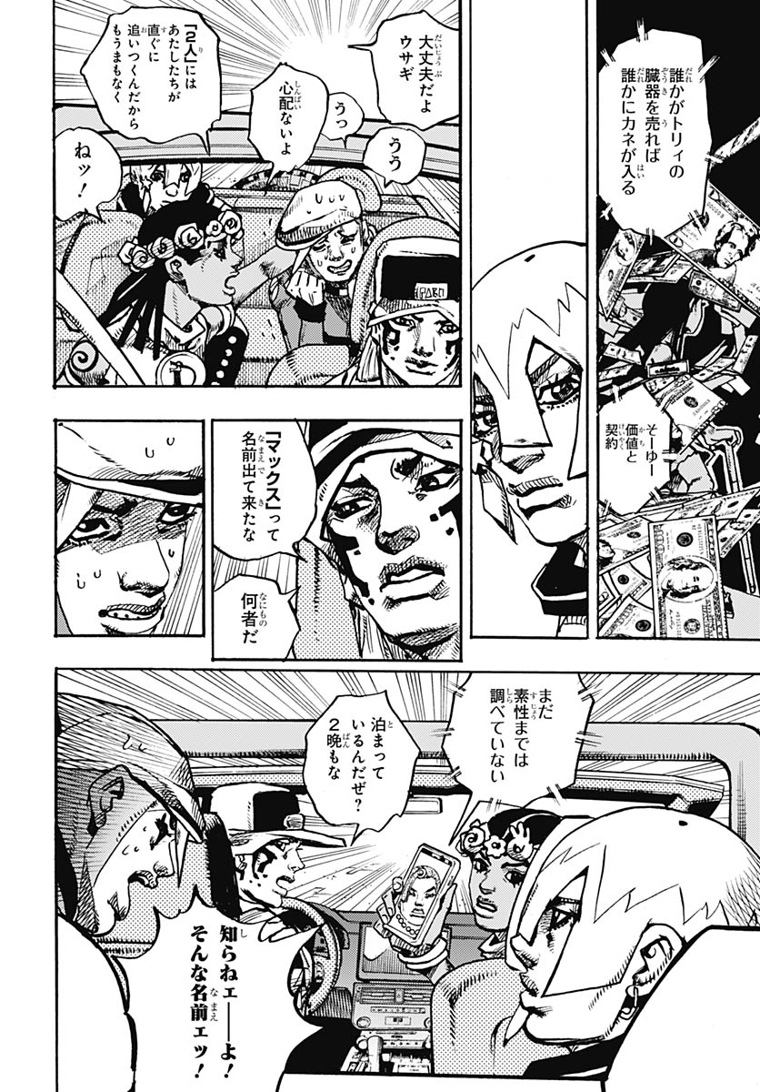 JoJo no Kimyou na Bouken Part 9: The JOJOLands - Chapter 34 - Page 6