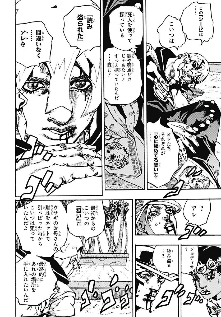 JoJo no Kimyou na Bouken Part 9: The JOJOLands - Chapter 36 - Page 34