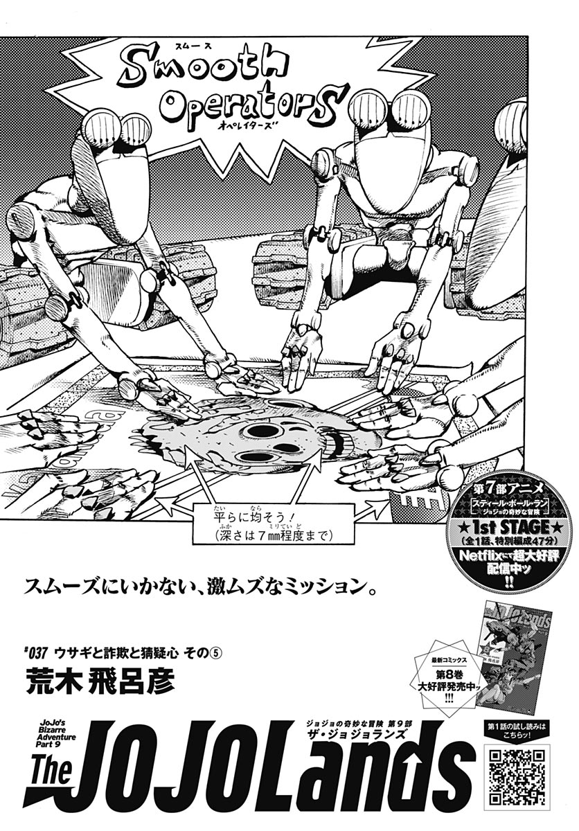 JoJo no Kimyou na Bouken Part 9: The JOJOLands - Chapter 37 - Page 1
