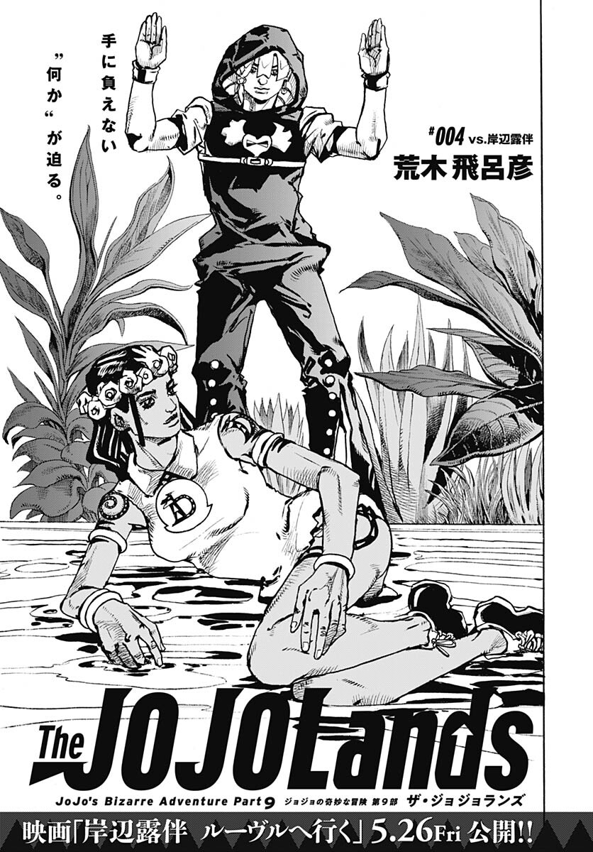 JoJo no Kimyou na Bouken Part 9: The JOJOLands - Chapter 4 - Page 1