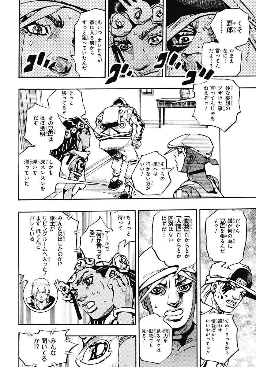 JoJo no Kimyou na Bouken Part 9: The JOJOLands - Chapter 4 - Page 12