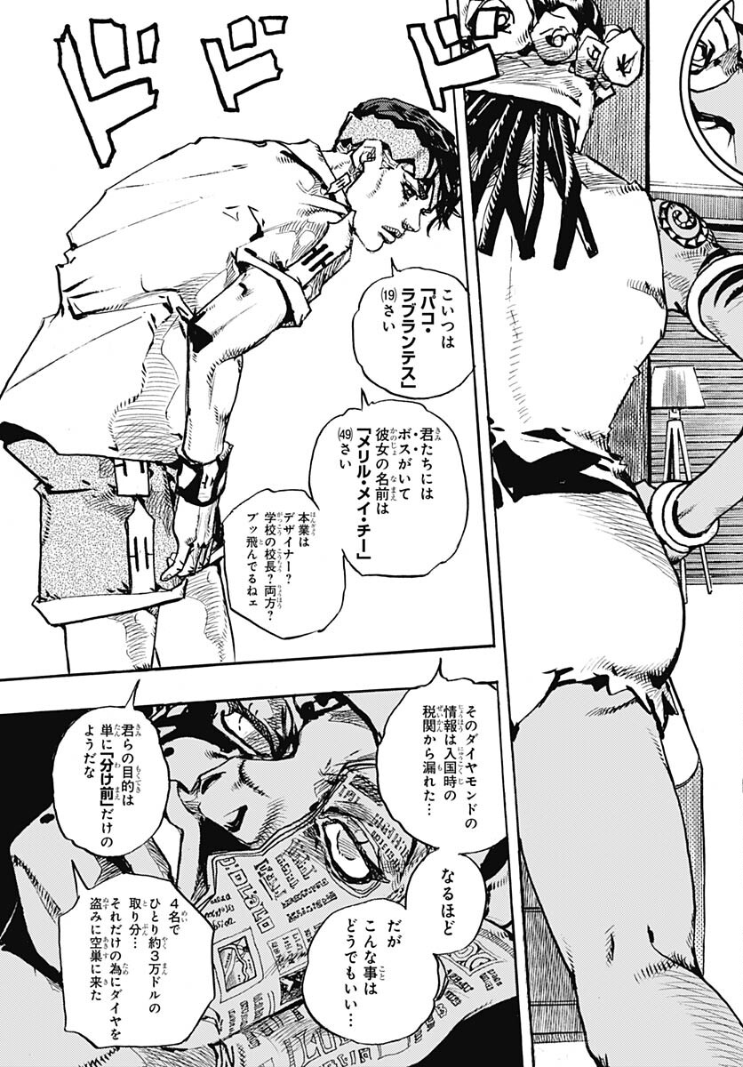 JoJo no Kimyou na Bouken Part 9: The JOJOLands - Chapter 4 - Page 41