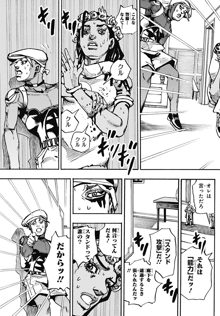 JoJo no Kimyou na Bouken Part 9: The JOJOLands - Chapter 4 - Page 9
