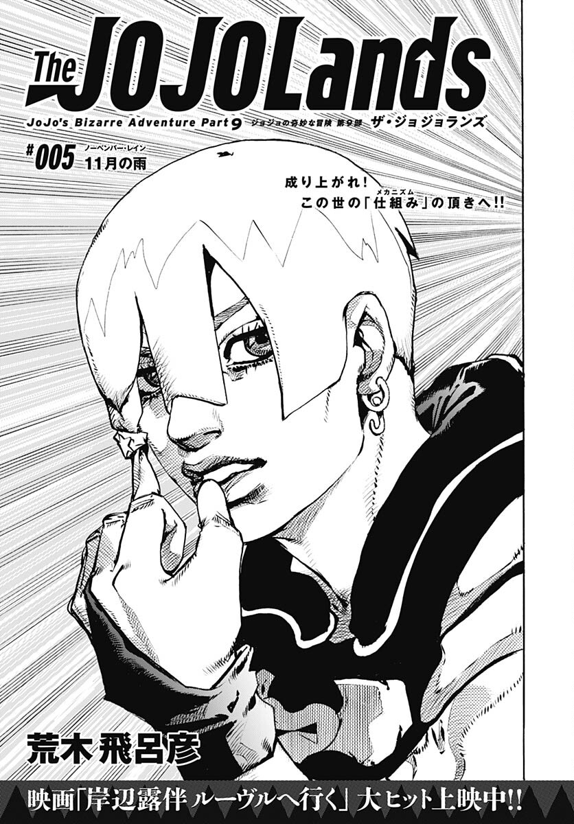 JoJo no Kimyou na Bouken Part 9: The JOJOLands - Chapter 5 - Page 1