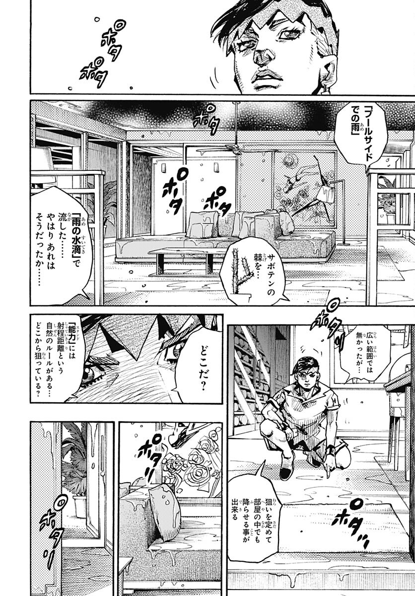 JoJo no Kimyou na Bouken Part 9: The JOJOLands - Chapter 5 - Page 16