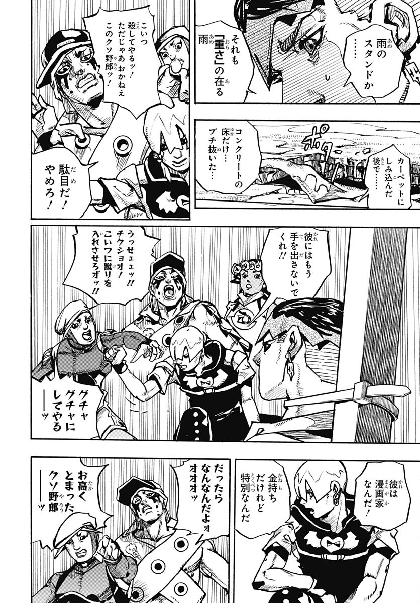 JoJo no Kimyou na Bouken Part 9: The JOJOLands - Chapter 5 - Page 22