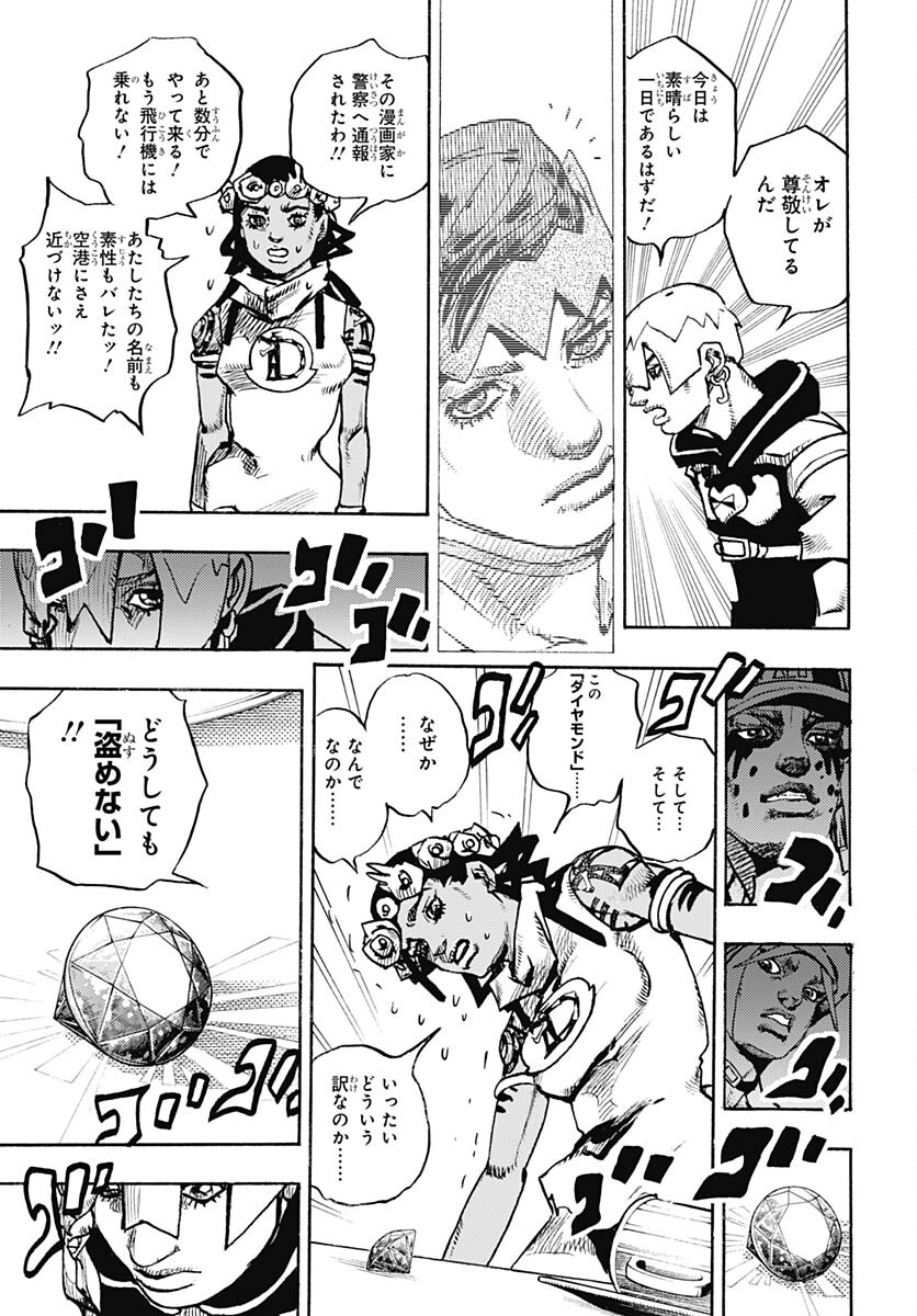 JoJo no Kimyou na Bouken Part 9: The JOJOLands - Chapter 5 - Page 23