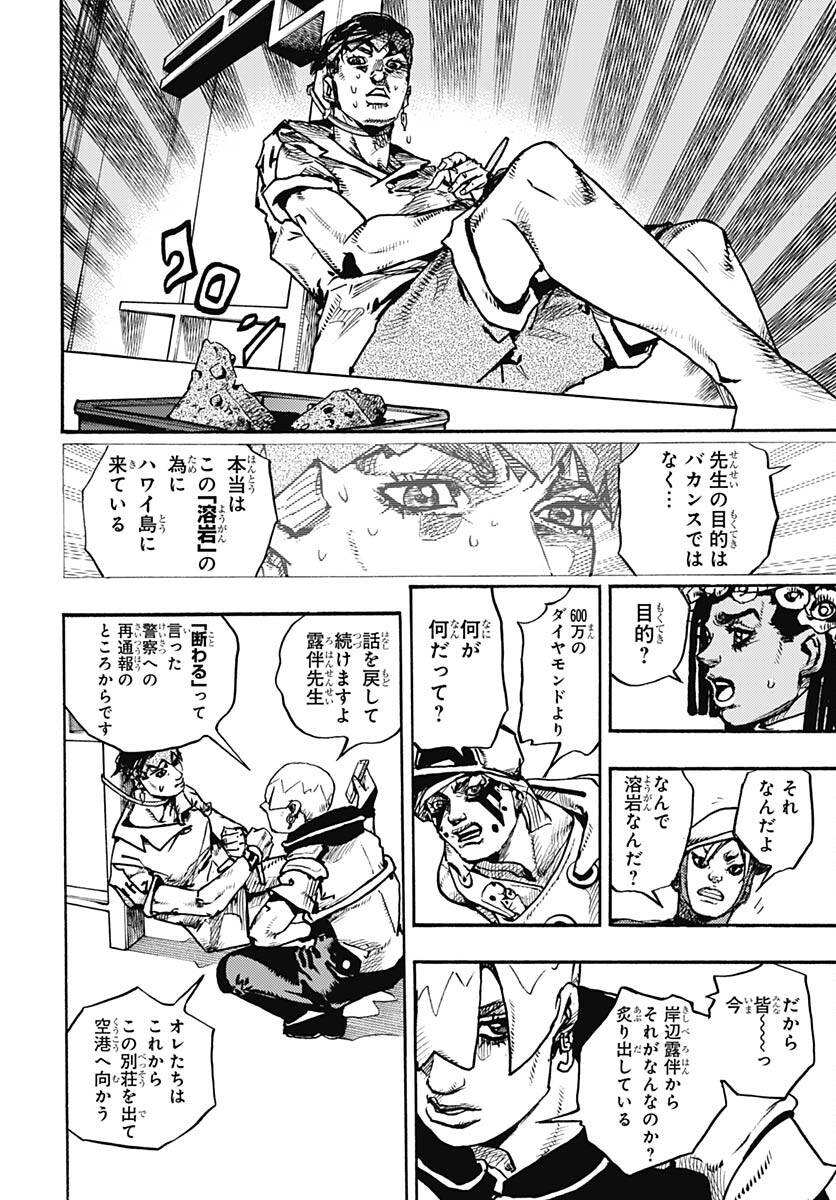 JoJo no Kimyou na Bouken Part 9: The JOJOLands - Chapter 5 - Page 32