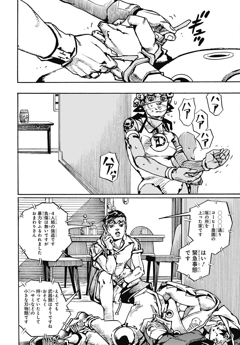 JoJo no Kimyou na Bouken Part 9: The JOJOLands - Chapter 5 - Page 4