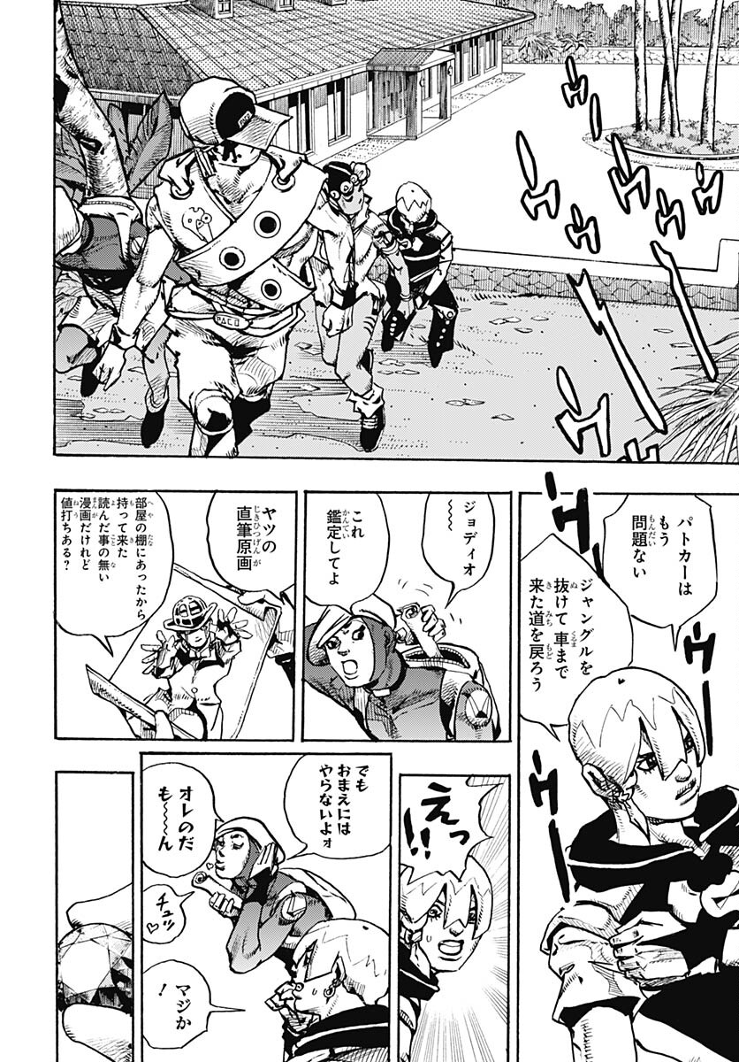 JoJo no Kimyou na Bouken Part 9: The JOJOLands - Chapter 5 - Page 42