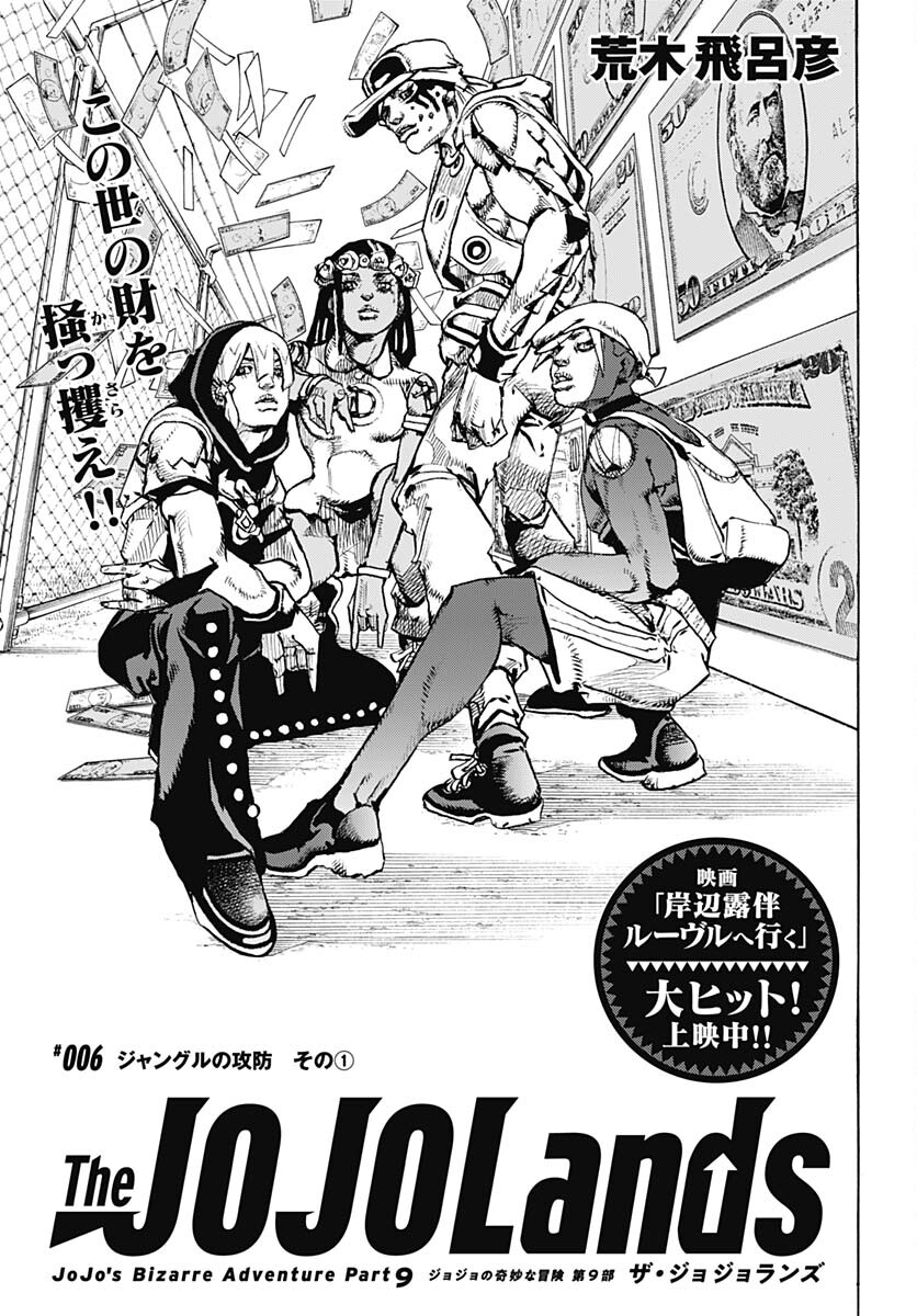 JoJo no Kimyou na Bouken Part 9: The JOJOLands - Chapter 6 - Page 1