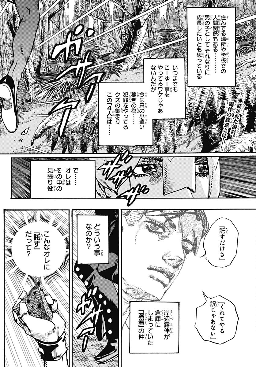 JoJo no Kimyou na Bouken Part 9: The JOJOLands - Chapter 6 - Page 2