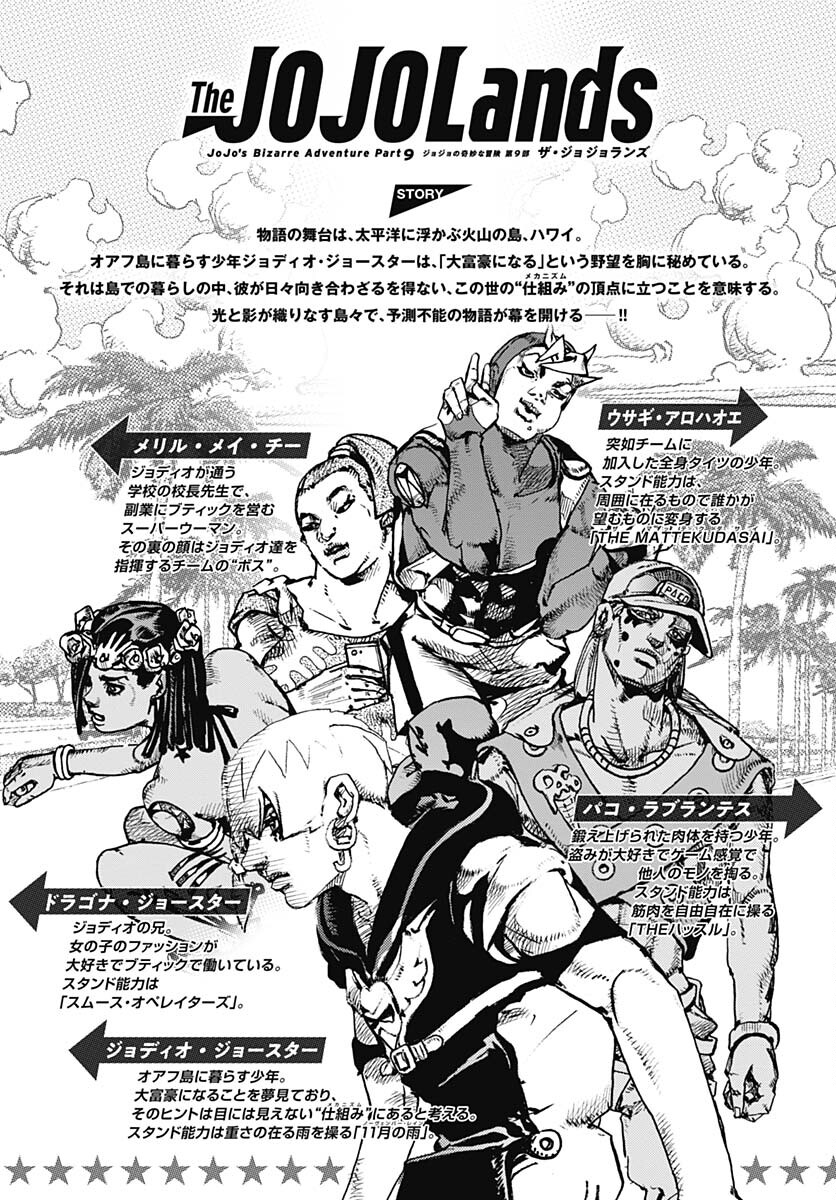 JoJo no Kimyou na Bouken Part 9: The JOJOLands - Chapter 7 - Page 1