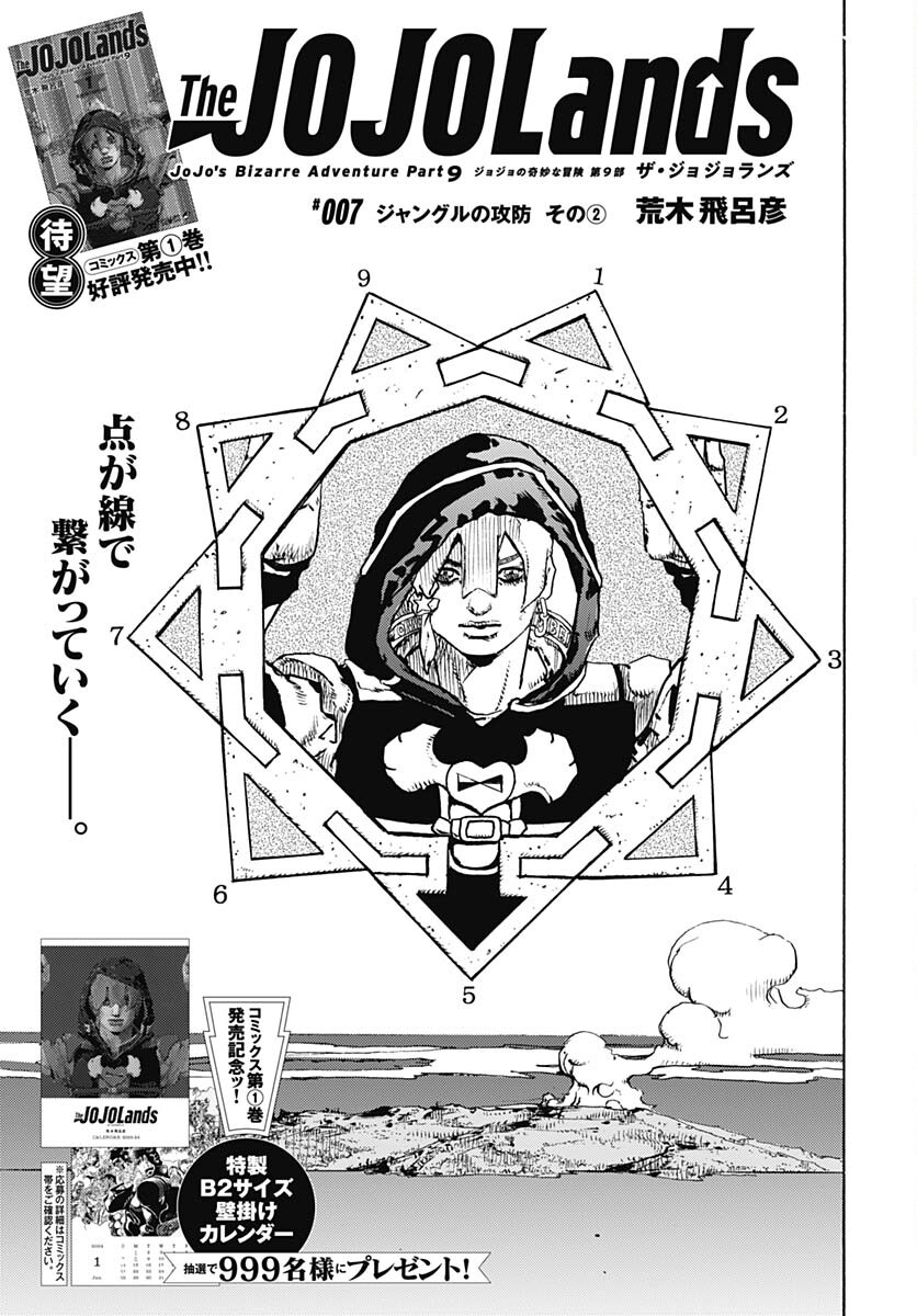 JoJo no Kimyou na Bouken Part 9: The JOJOLands - Chapter 7 - Page 2