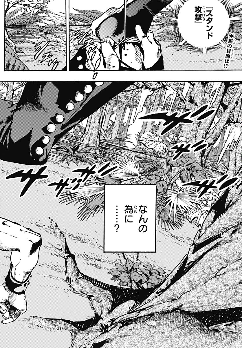 JoJo no Kimyou na Bouken Part 9: The JOJOLands - Chapter 7 - Page 3