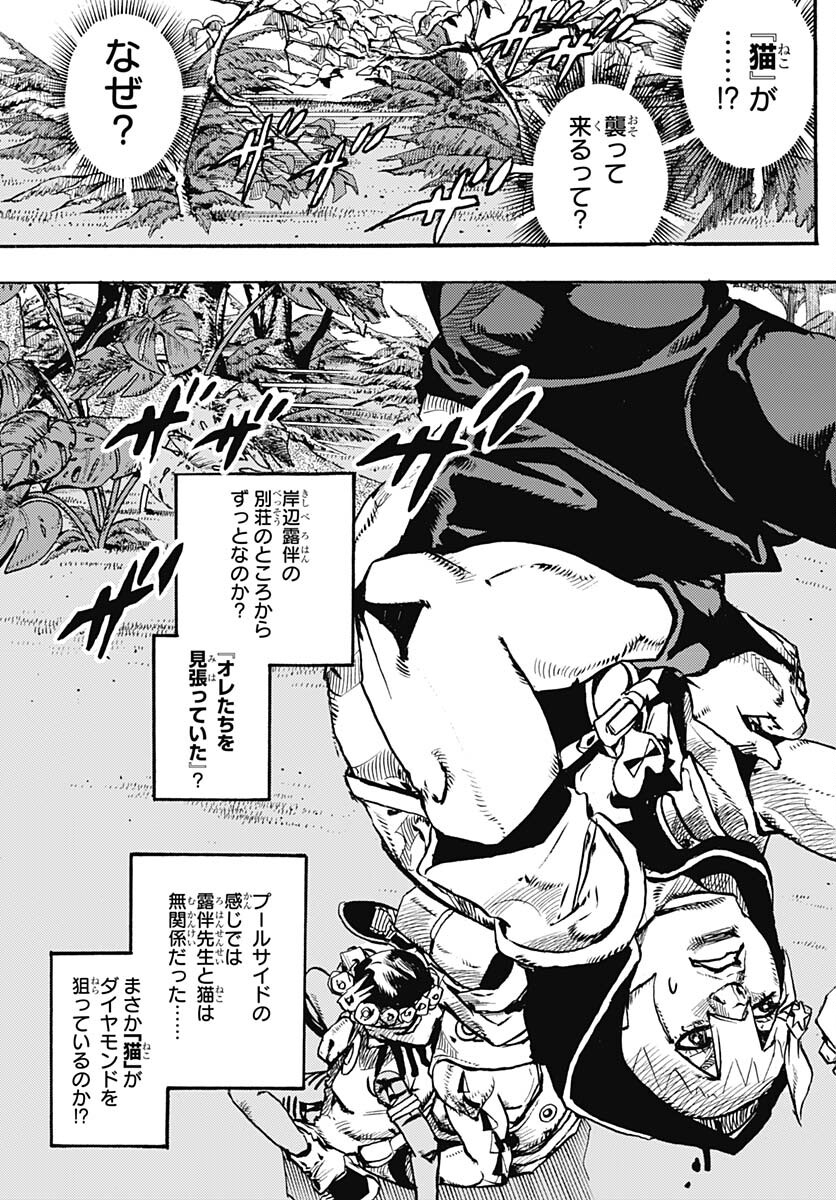 JoJo no Kimyou na Bouken Part 9: The JOJOLands - Chapter 7 - Page 4