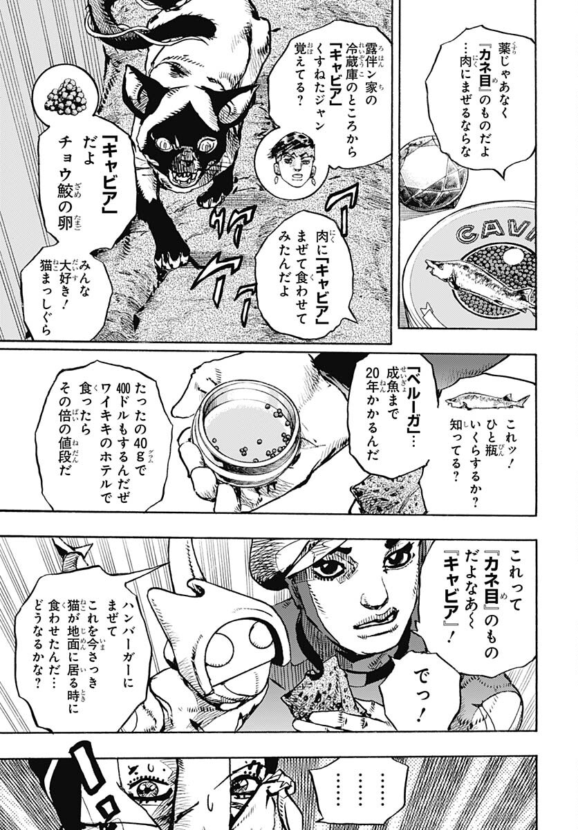 JoJo no Kimyou na Bouken Part 9: The JOJOLands - Chapter 7 - Page 40