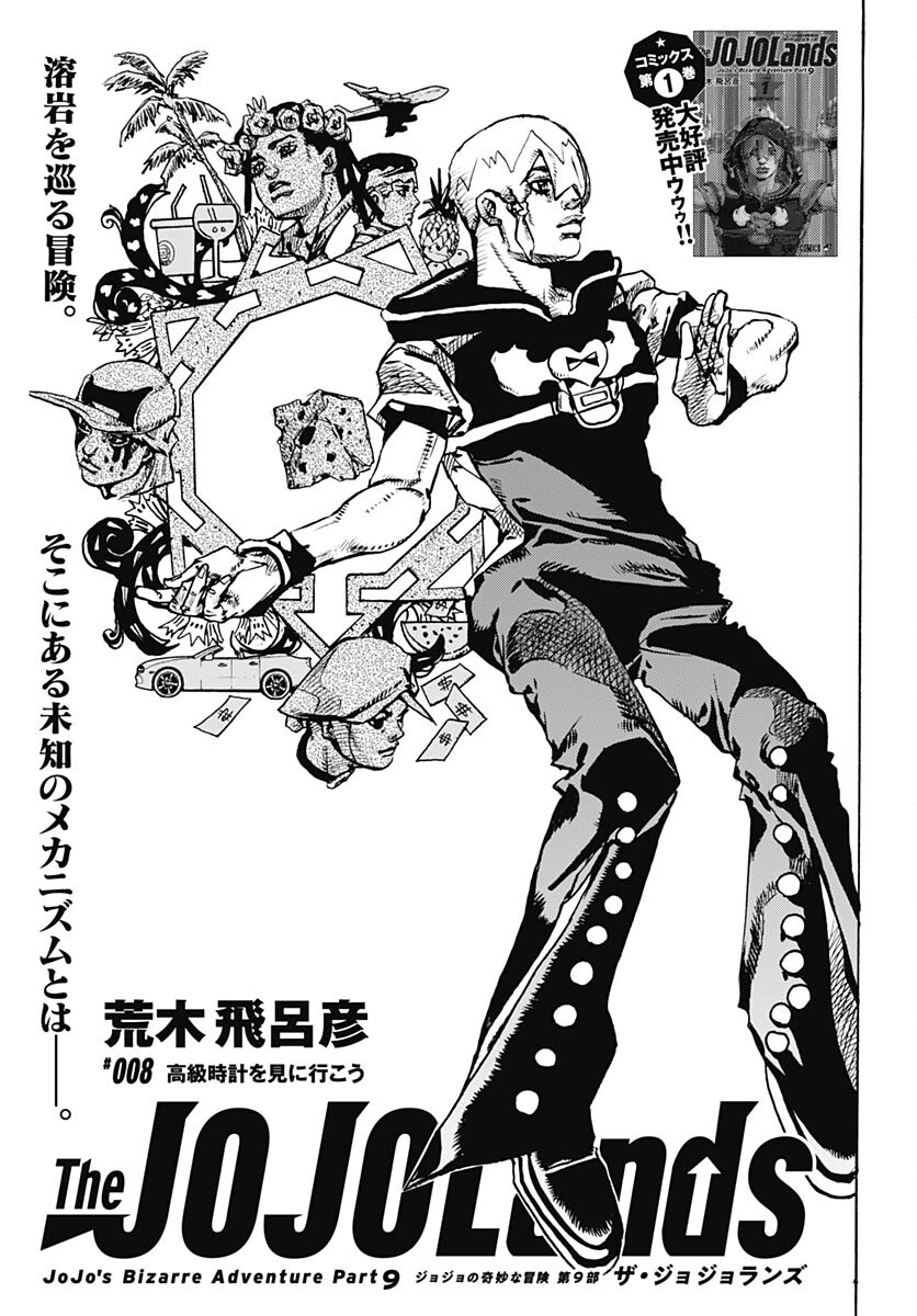 JoJo no Kimyou na Bouken Part 9: The JOJOLands - Chapter 8 - Page 1
