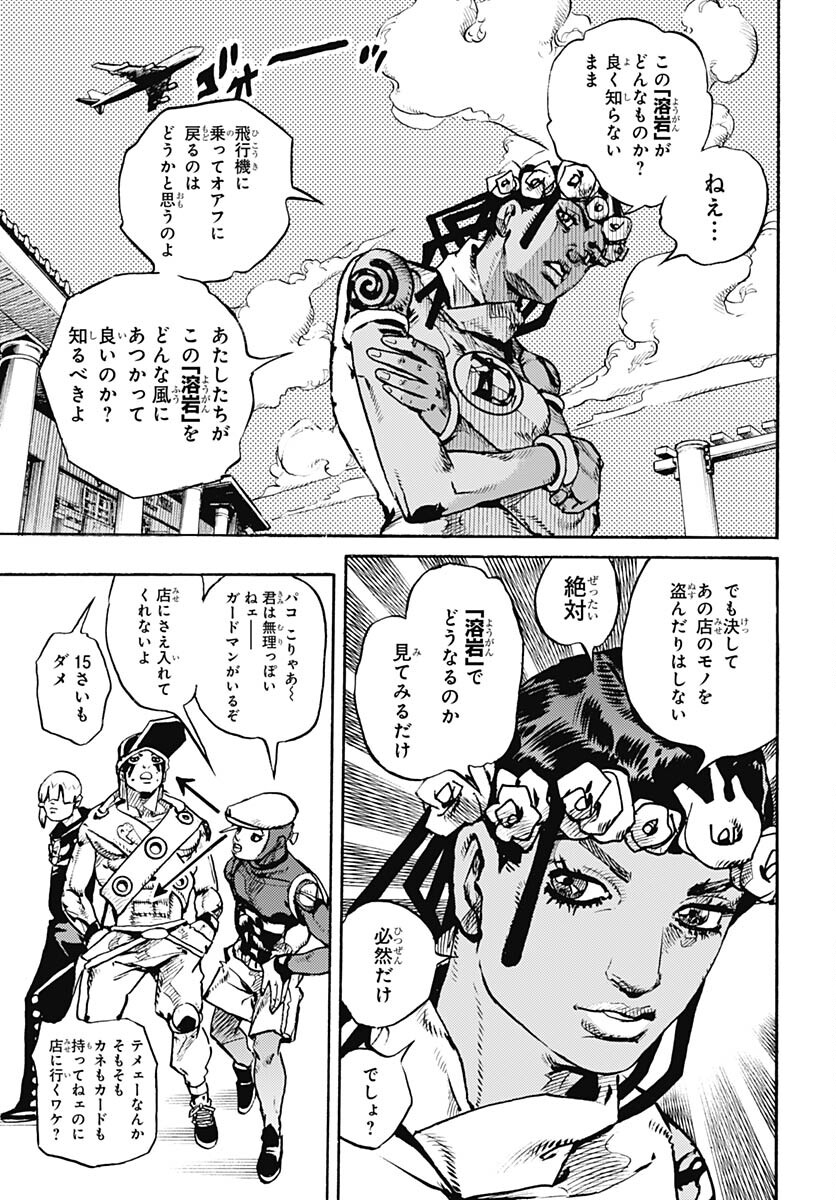 JoJo no Kimyou na Bouken Part 9: The JOJOLands - Chapter 8 - Page 17