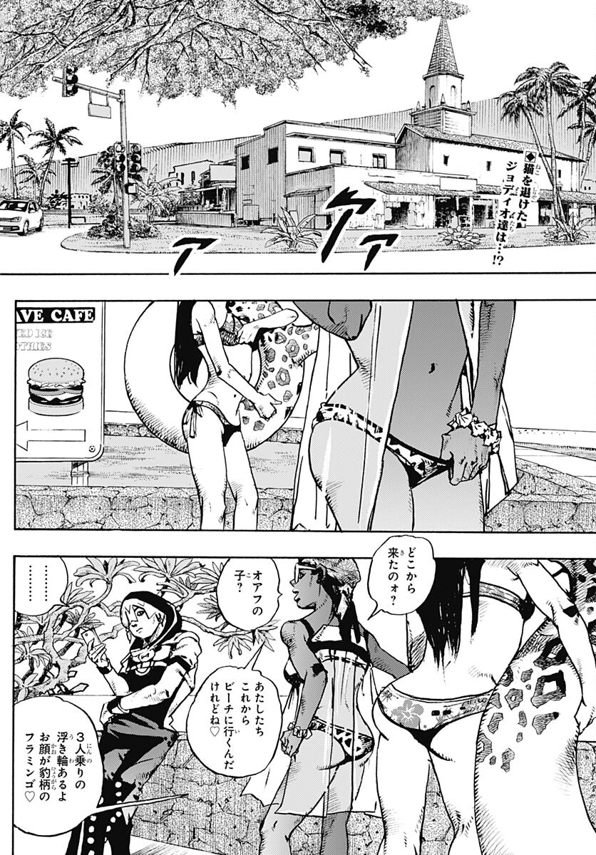 JoJo no Kimyou na Bouken Part 9: The JOJOLands - Chapter 8 - Page 2