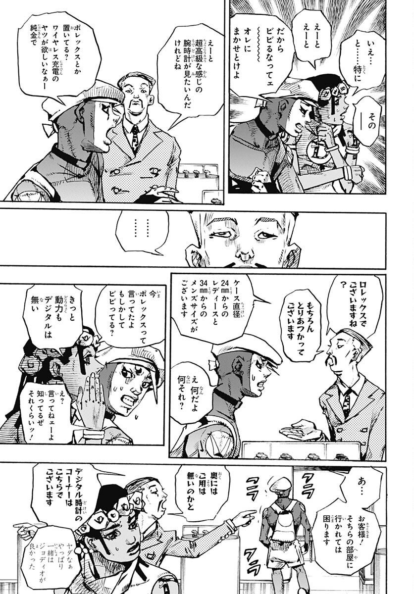 JoJo no Kimyou na Bouken Part 9: The JOJOLands - Chapter 8 - Page 25