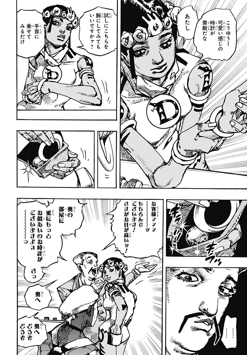 JoJo no Kimyou na Bouken Part 9: The JOJOLands - Chapter 8 - Page 26